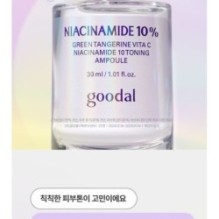 Goodal - Green Tangerine Vita C Niacinamide 10 Toning Ampoule