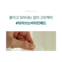 Goodal - Green Tangerine Vita-C Dark Spot Care Pad