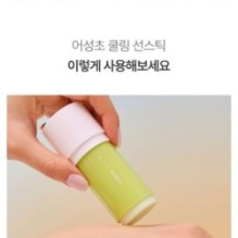 Goodal - Heartleaf Calming Cooling Sun Stick