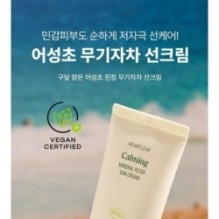 Goodal - Heartleaf Calming Mineral Filter Sun Cream