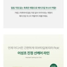 Goodal - Heartleaf Calming Mineral Filter Sun Cream