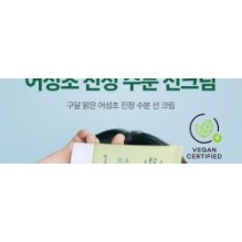 Goodal - Heartleaf Calming Moisture Sun Cream