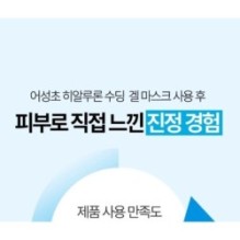 Goodal - Heartleaf Hyaluron Soothing Gel Mask