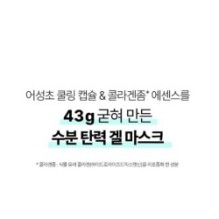 Goodal - Heartleaf Hyaluron Soothing Gel Mask