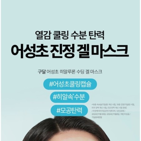 Goodal - Heartleaf Hyaluron Soothing Gel Mask Set