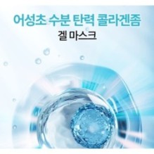 Goodal - Heartleaf Hyaluron Soothing Gel Mask Set