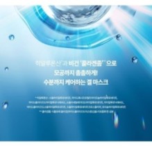 Goodal - Heartleaf Hyaluron Soothing Gel Mask Set