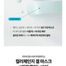 Goodal - Heartleaf Hyaluron Soothing Gel Mask Set