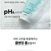 Goodal - Heartleaf Hyaluron Soothing Pore Cleansing Foam