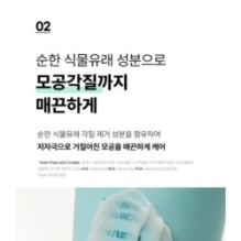 Goodal - Heartleaf Hyaluron Soothing Pore Cleansing Foam