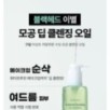Goodal - Heartleaf Hyaluron Soothing Pore Cleansing Oil