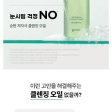 Goodal - Heartleaf Hyaluron Soothing Pore Cleansing Oil