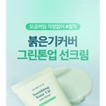 Goodal - Heartleaf Soothing Green Tone Up Sun Cream