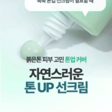 Goodal - Heartleaf Soothing Green Tone Up Sun Cream