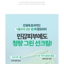 Goodal - Heartleaf Soothing Green Tone Up Sun Cream