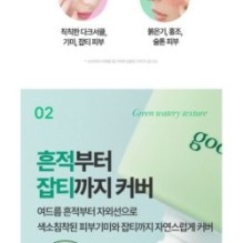 Goodal - Heartleaf Soothing Green Tone Up Sun Cream