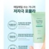 Goodal - Heartleaf Soothing Green Tone Up Sun Cream