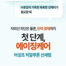 Goodal - Heartleaf Soothing Hyaluron Sun Serum