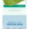 Goodal - Heartleaf Soothing Hyaluron Sun Serum