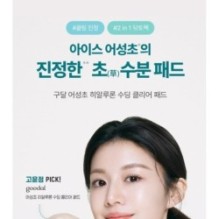 Goodal - Heartleaf Hyaluron Soothing Clear Pad