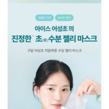 Goodal - Ice Heartleaf Hyaluron Soothing Jelly Mask