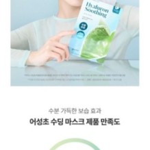 Goodal - Ice Heartleaf Hyaluron Soothing Jelly Mask