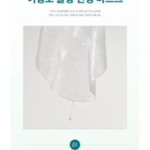 Goodal - Ice Heartleaf Hyaluron Soothing Jelly Mask