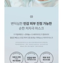 Goodal - Ice Heartleaf Hyaluron Soothing Jelly Mask