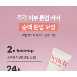 Goodal - Peach Blossom 2x Tone Up Cream