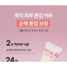Goodal - Peach Blossom 2x Tone Up Cream