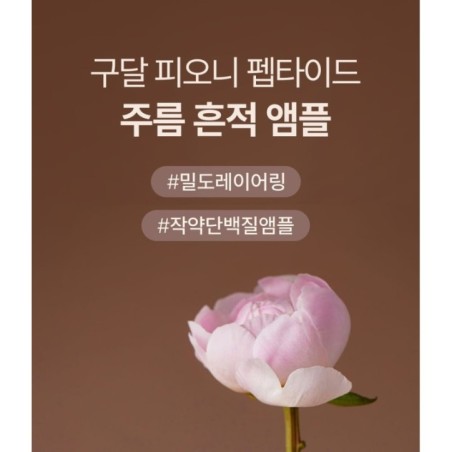 Goodal - Peony Peptide Volume Ampoule