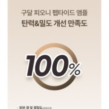 Goodal - Peony Peptide Volume Ampoule