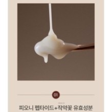 Goodal - Peony Peptide Volume Ampoule