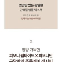 Goodal - Peony Peptide Volume Ampoule