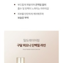 Goodal - Peony Peptide Volume Ampoule