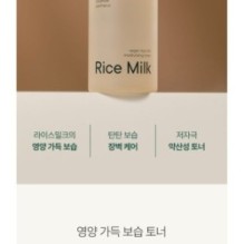 Goodal - Vegan Rice Milk Moisturizing Toner