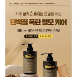 CKD Guaranteed - Amino Biotin Brewer's Yeast Shampoo