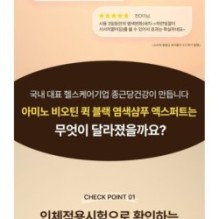 CKD Guaranteed - Amino Biotin Quick Black Shampoo Expert