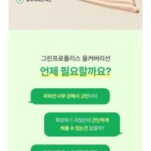 CKD Guaranteed - Green Propolis All-covery Sun