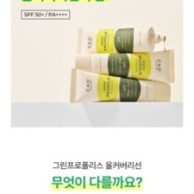 CKD Guaranteed - Green Propolis All-covery Sun