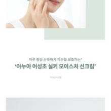 Anua - Heartleaf Silky Moisture Sun Cream