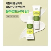 CKD Guaranteed - Green Propolis All-mild Sun