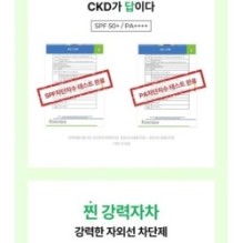 CKD Guaranteed - Green Propolis All-mild Sun