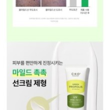 CKD Guaranteed - Green Propolis All-mild Sun