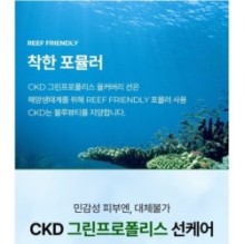 CKD Guaranteed - Green Propolis All-mild Sun