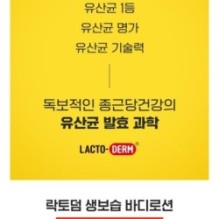 CKD Guaranteed - LACTODERM Beneficial Moisturizing Body Lotion