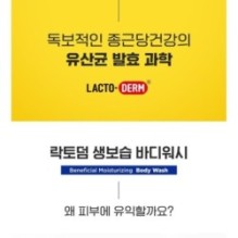 CKD Guaranteed - LACTODERM Beneficial Moisturizing Body Wash