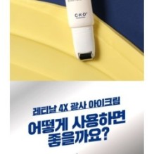 CKD Guaranteed - Retinal 4X Guasha Eye Cream