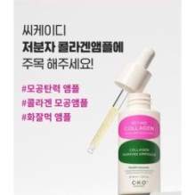 CKD Guaranteed - Retino Collagen Small Molecule 300 Collagen Pumping Ampoule