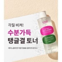 CKD Guaranteed - Retino Collagen Small Molecule 300 Collagen Skin Toner